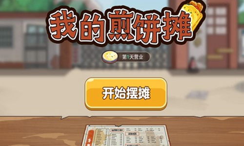 玩具指令最新版煎饼店免广告下载-玩具指令3d游戏下载v.4.88