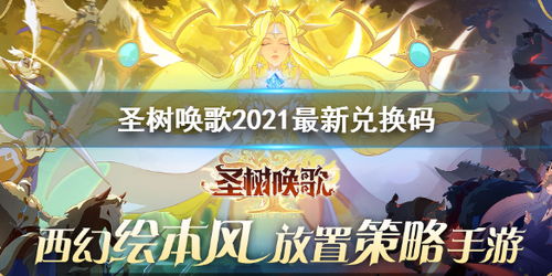 (圣树唤歌官方网站)探寻神秘之音：圣树唤歌官网版详细介绍