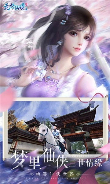 (无尽仙路全文免费阅读)无尽仙域红包版最新更新内容详细介绍