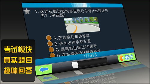 驾考模拟3d全解锁版无限元宝免广告下载-驾考模拟3d全解锁版游戏手机版下载v.0.37